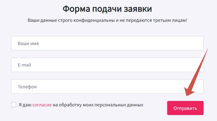 форма подачи заявки