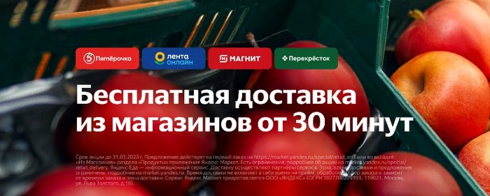 яндекс маркет продукты