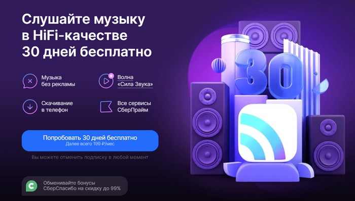 бесплатный доступ 30 дней