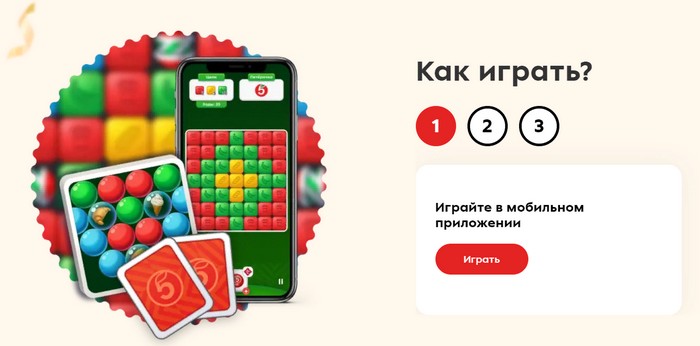 игра 25 лет в приложении пятерочка