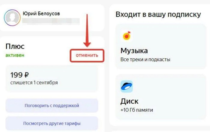 отключить плюс