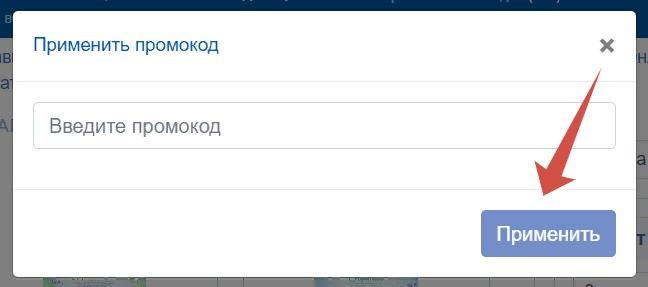 применить промокод на воду хваловская