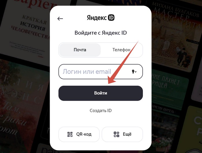 войти в яндекс