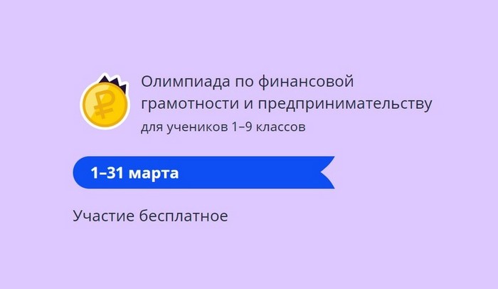 олимпиада учи ру фин грамотность и предринимательство