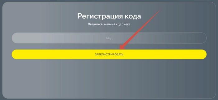 регистрация игрового кода