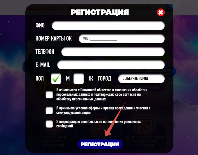 регистрация кода с чека на lamapromo.ru