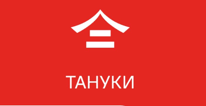 тануки