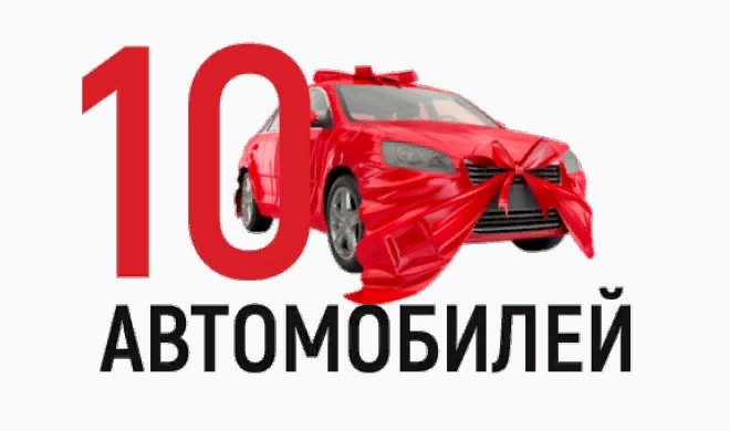 10 автомобилей