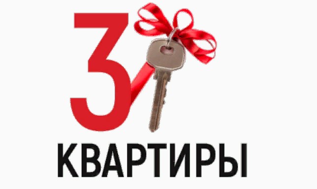 3 квартиры