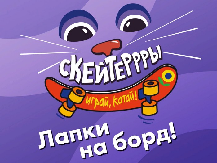 акция скейтеры