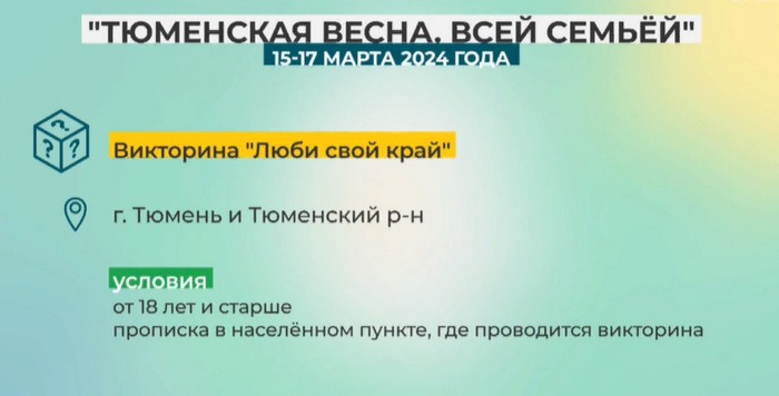 виторина люби свой край тюменская область