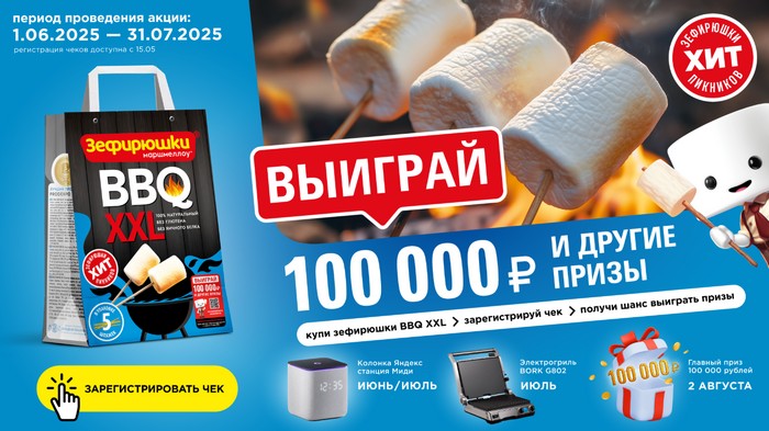 акция зефирюшки