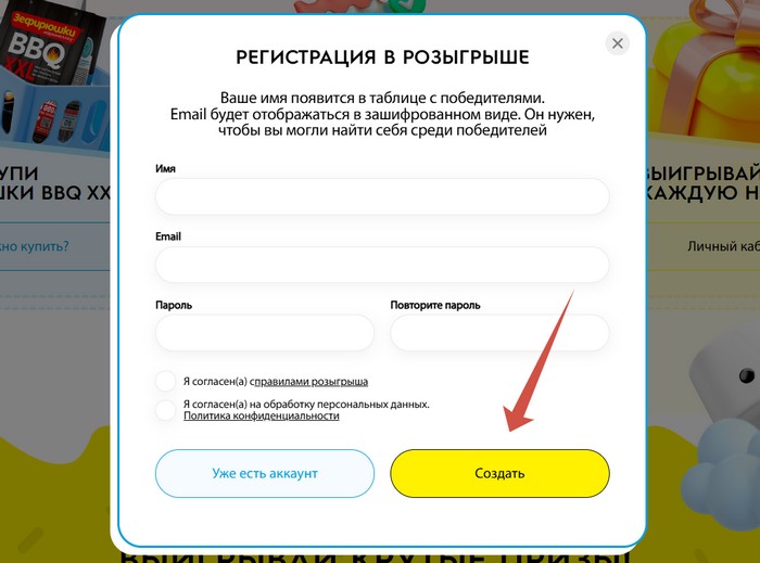 анкета регистрации чека в акции зефирюшки