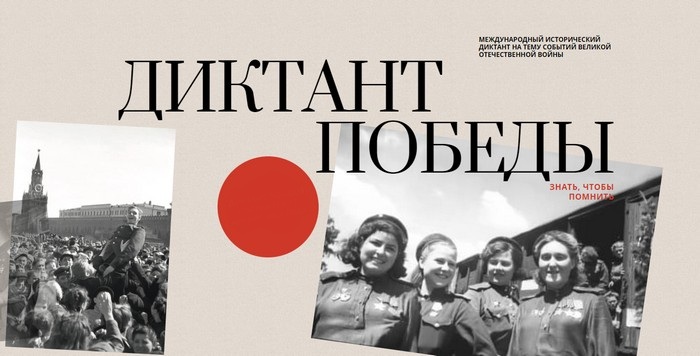 diktant-pobedy-rezultaty