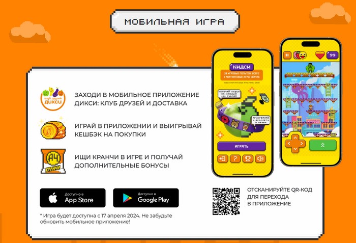 игра кидси в приложении