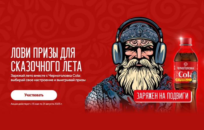 акция черноголовка промо