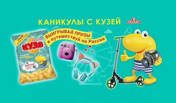 акция каникулы с кузей лакомкиным