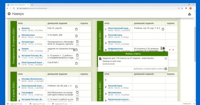 электронный дневник волгоград