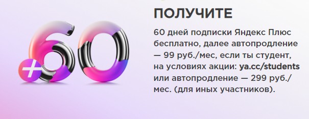 гарантированный приз подписка яндекс плюс на 60 дней