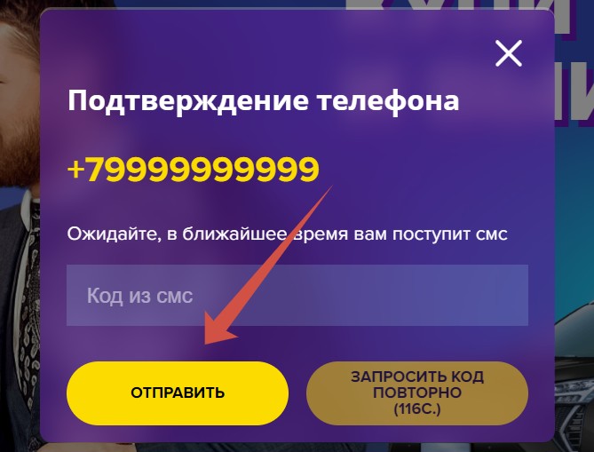 подтвердить телефон