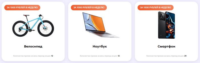 призы за 1000