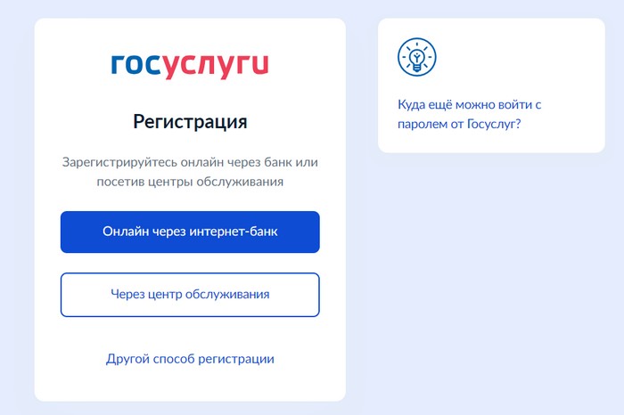 регистрация на госуслугах
