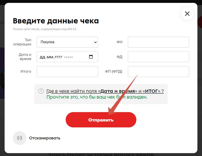 ручной ввод чека пятерочка