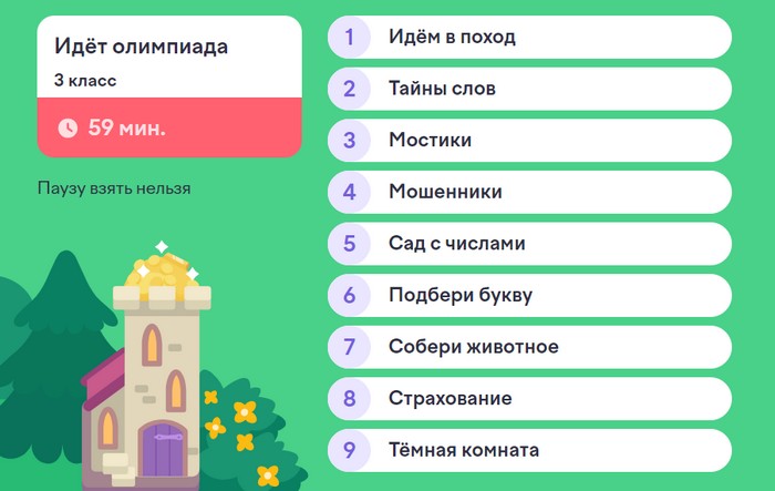 темы летней олимпиады