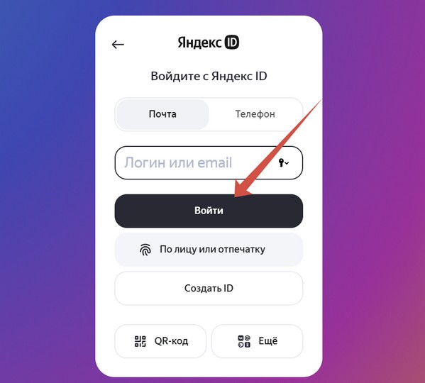 вход в яндекс ай ди