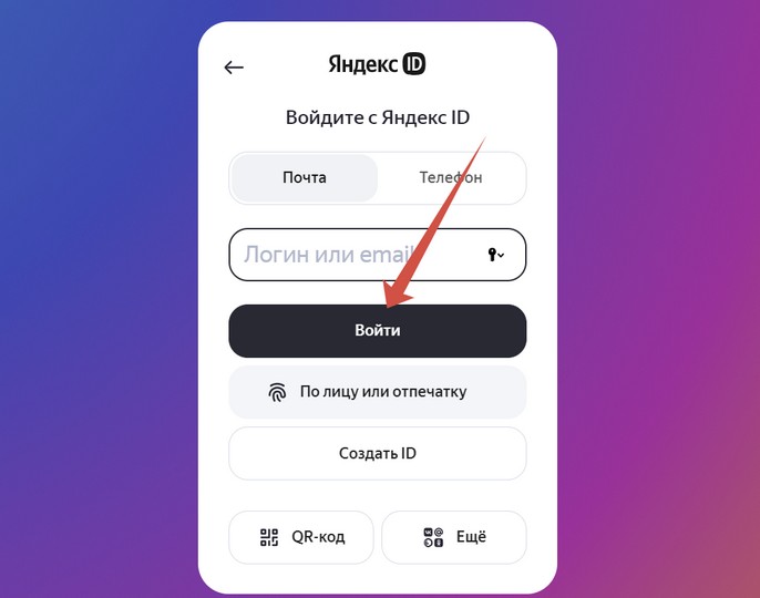 войти в яндекс ай ди