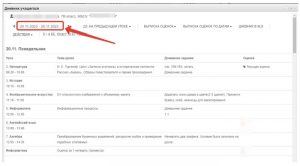 one.pskovedu.ru электронный дневник Псковской области: вход через Госуслуги