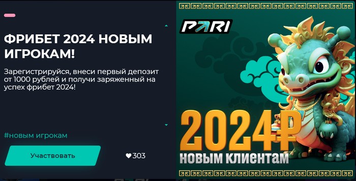 фрибет 2024 рубля