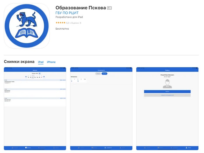 мобильное приложение образование пскова