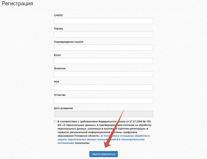 регистрация в электронном дневнике псковской области