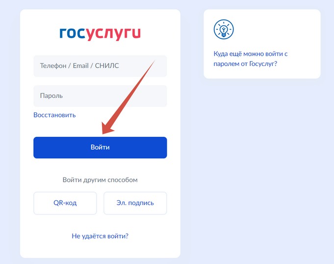 вход на госуслуги