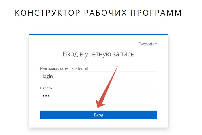 вход в конструктор рабочих программ