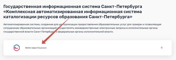 войти через госуслуги