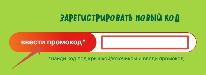 ввести код лаймон фреш