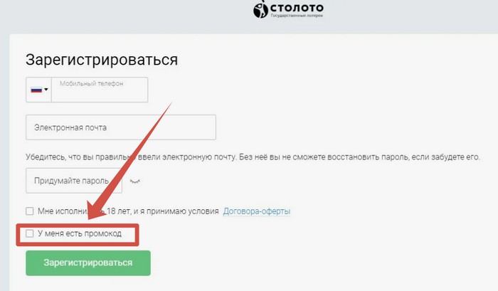 ввести промокод столото