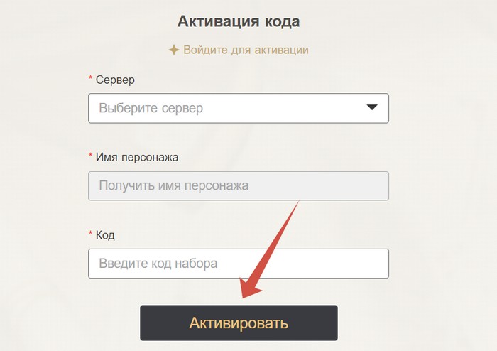 активация промокода геншин