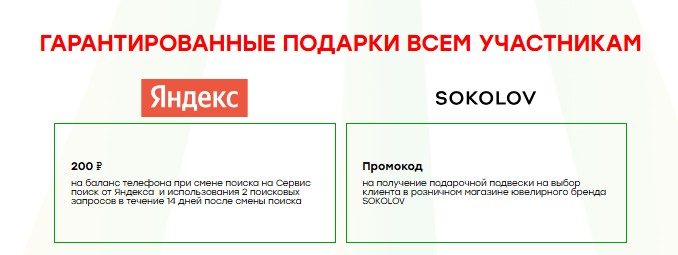 гарантированные призы всем участникам акции подаркипобеда рф