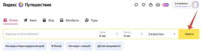 поиск на яндекс путешествиях