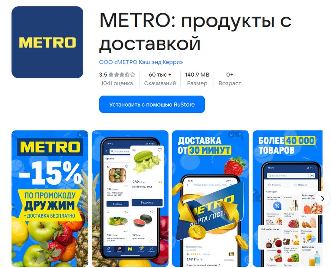 приложение метро