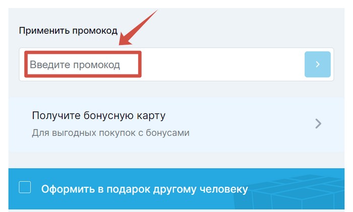 применить промокод читай город