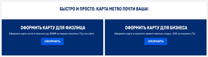 стать клиентом метро