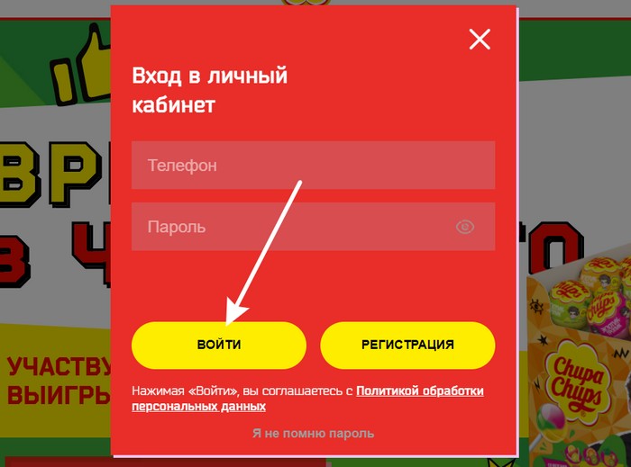 войти в личный кабинет чупа чупс