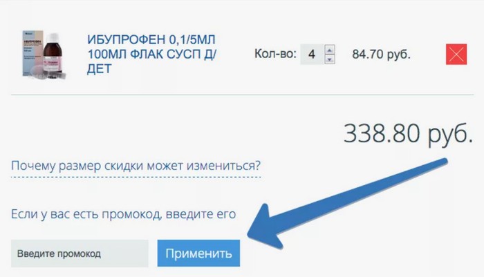 ввести промокод аптека ру