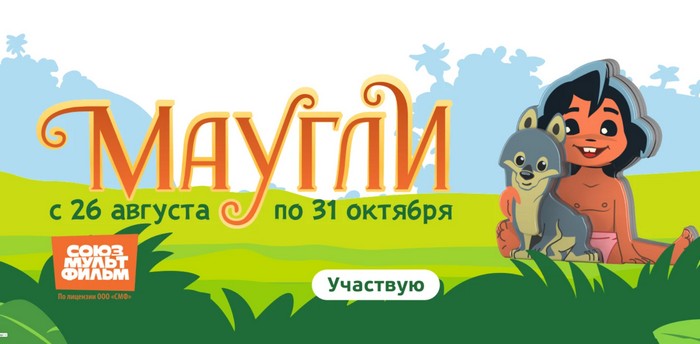 акция маугли в монетке