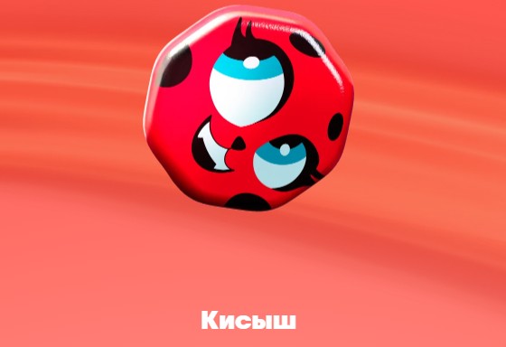 кисыш