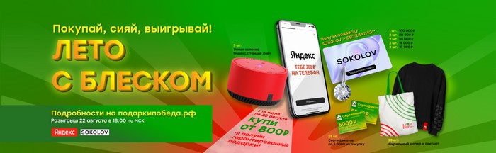 лето с блеском
